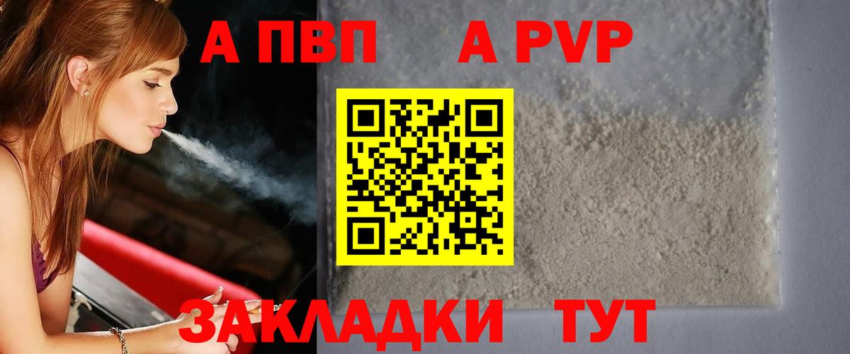 А ПВП VHQ  А ПВП Соль  Сатка  Вход с VPN  Alfa_PVP Crystall 