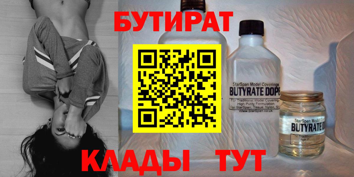 Бутират жидкий экстази Сатка