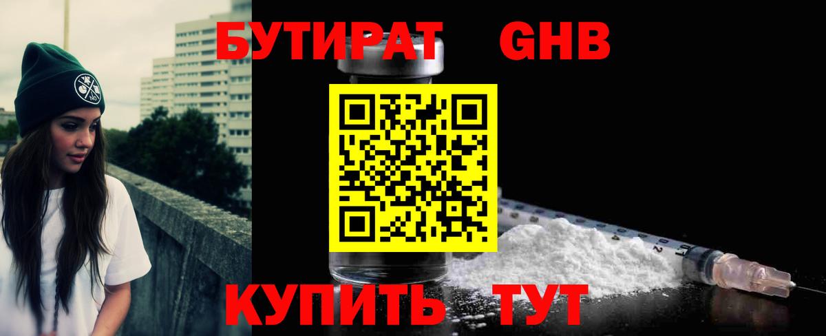 Бутират 1.4BDO  Вход с VPN  Сатка 