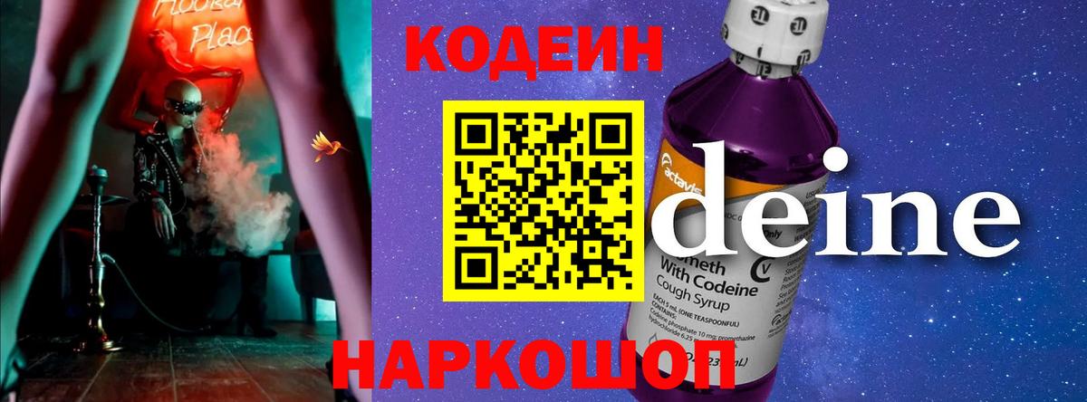 Кодеин напиток Lean (лин)  Вход с VPN  Кодеин напиток Lean (лин)  Сатка 