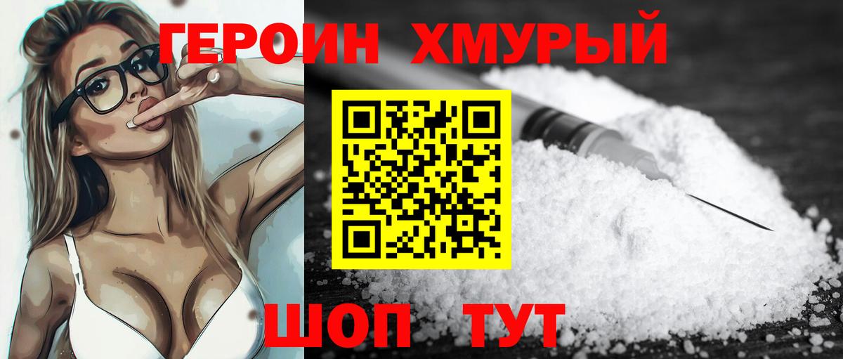Героин белый Сатка