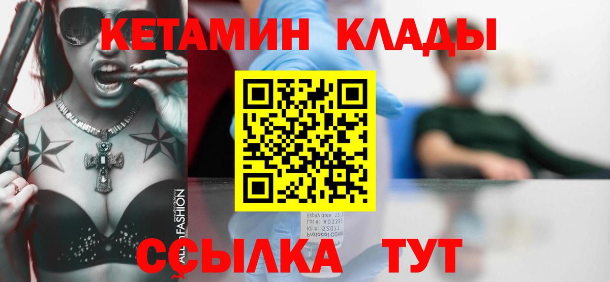 Кетамин VHQ  Кетамин ketamine  Сатка  Вход с VPN 
