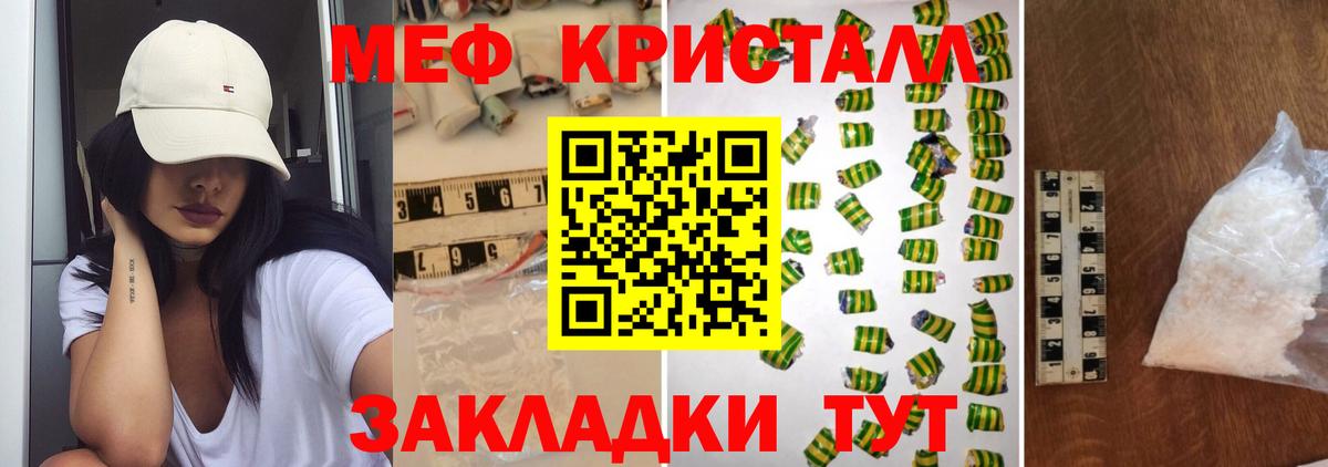 Мефедрон кристаллы Сатка