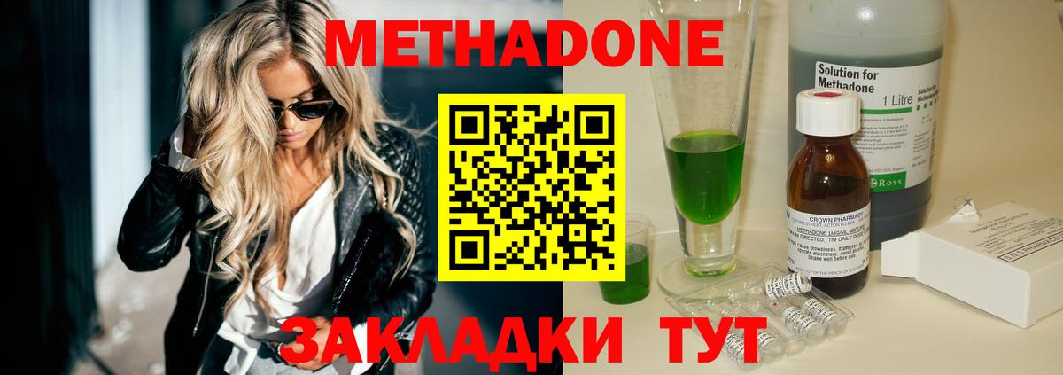 МЕТАДОН methadone Сатка
