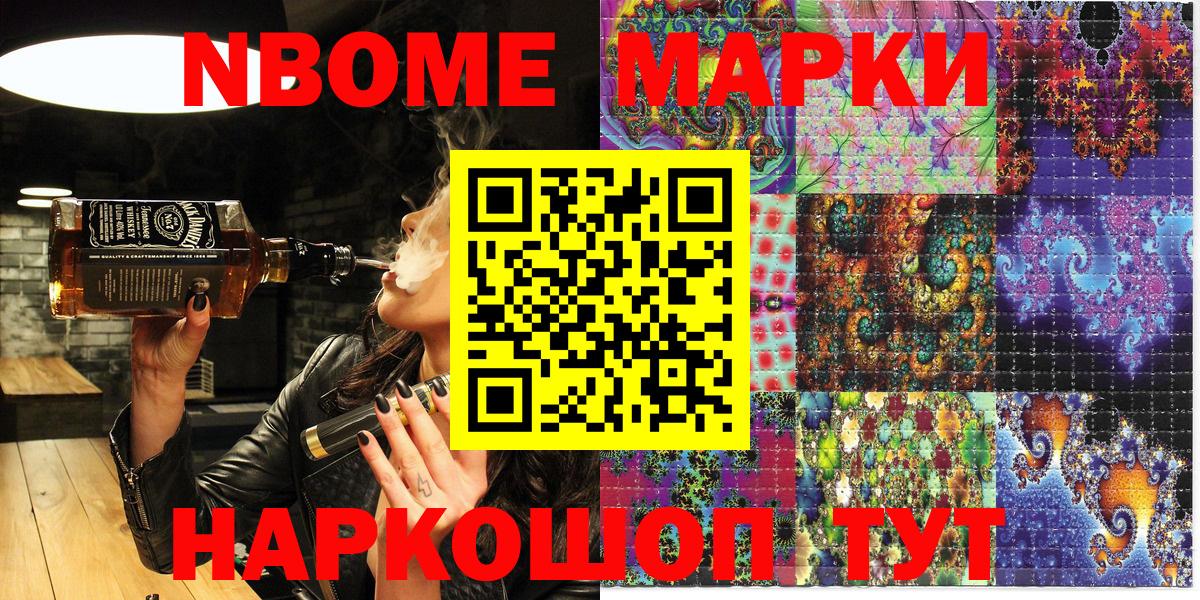 Марки 25I-NBOMe  Марки NBOMe 1500мкг  Марки NBOMe 1500мкг  Вход с VPN  Сатка 